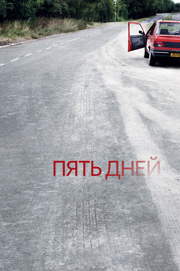 Пять дней постер - смотреть онлайн